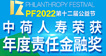 2022年度责任金融奖