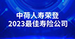 金羽翼奖