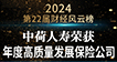 中荷人寿