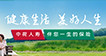 中荷人寿品牌月