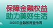 中荷人寿2025年