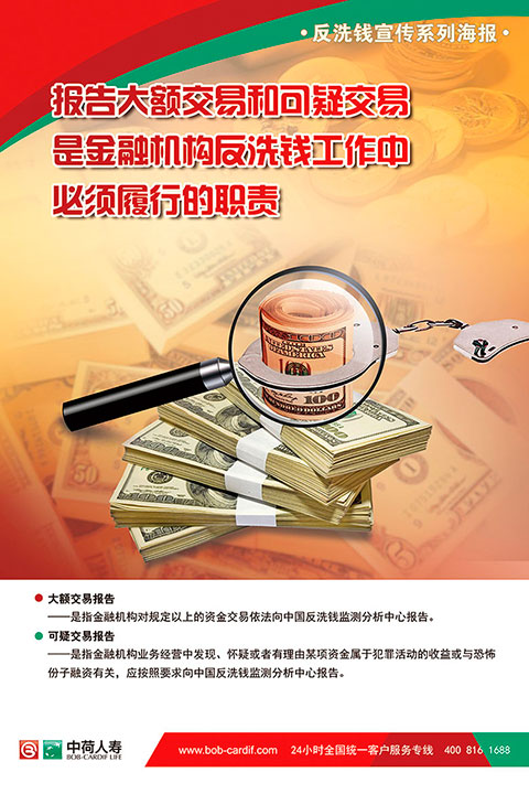 上海分公司反洗钱宣传月宣传图