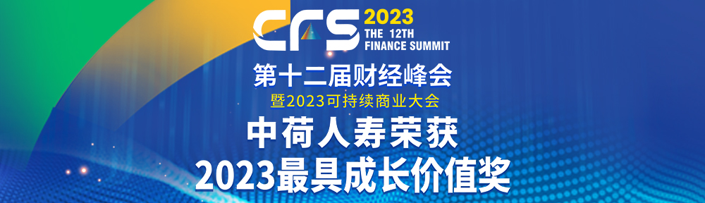 2023最具成长价值奖